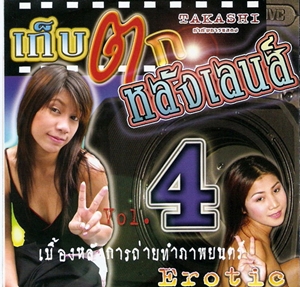 เก็บตกหลังเลนส์ #4