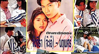 อัลบั้มภาพเปิดบริสุทธิ์…ตัณหารักของจันจิรา