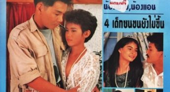 อัลบั้มภาพเปิดบริสุทธิ์…สาวคอซอง