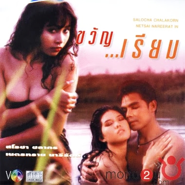 เรียม ภาค 1