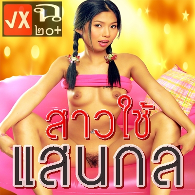 สาวใช้แสนกล