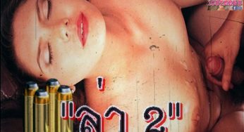 ตำนานหนังไทย…ล่า 2 ภาคพิศดาร