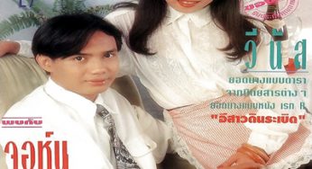 อัลบั้มภาพเปิดบริสุทธิ์27…วีนัส นางเอกชื่อดังจากเรื่อง อีสาวดินระเบิด