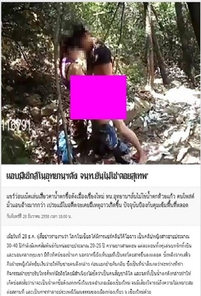 คลิปฉาว หนุ่มสาวมีเซ็กซ์ที่น้ำตกดัง