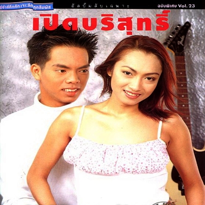 เปิดบริสุทธฺ์…สาวเฟรชชี่