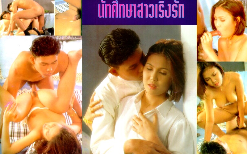 เปิดบริสุทธิ์...น้อย แม่โขง