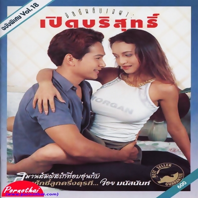 เปิดบริสุทธิ์…ลูกครึ่ง จอย มนัสนัน