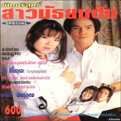 เปิดบริสุทธิ์…สาวมัธยมต้น