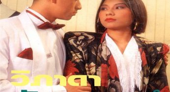 สาวบริสุทธิ์…วิภาดา กันยาภร