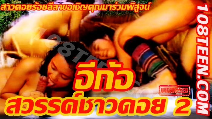 อีก้อ 2