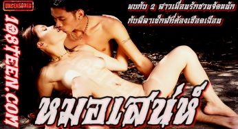หมอเสน่ห์