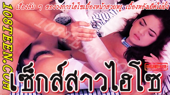 เซ็กสาวไฮโซ