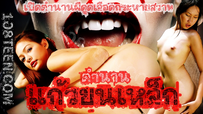 ตำนานแก้วขนเหล็ก