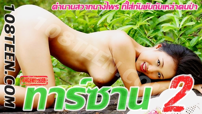 ทาร์ซาน 2