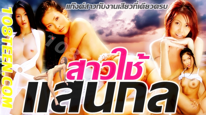 สาวใช้แสนกล