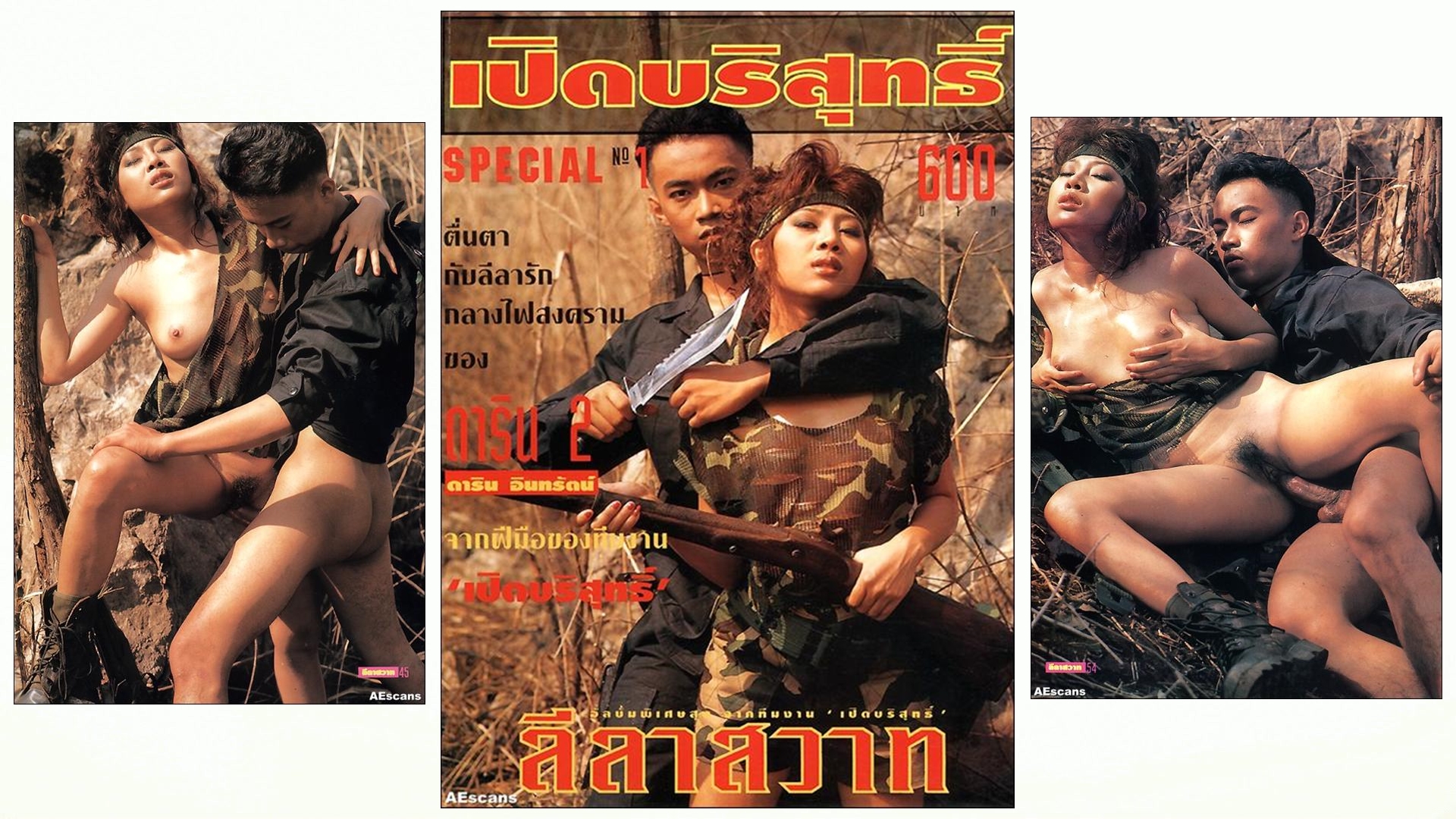อัลบั้มภาพเปิดบริสุทธิ์…พิเศษ 1 ดาริน อินทรัตน์