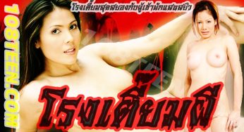 โรงเตี๊ยมผี