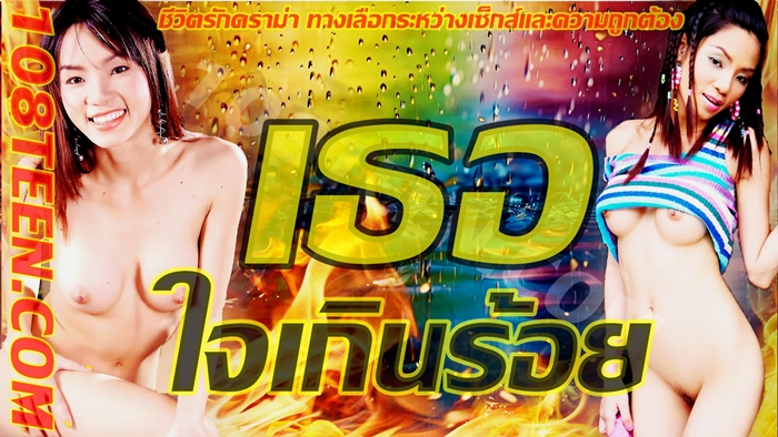 เธอใจเกินร้อย