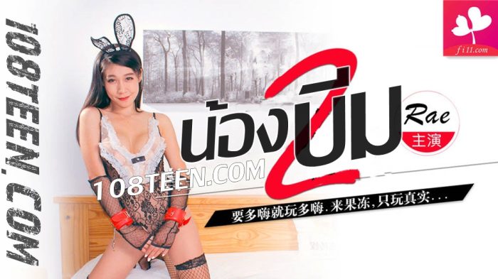 91CM-074…น้องบีม