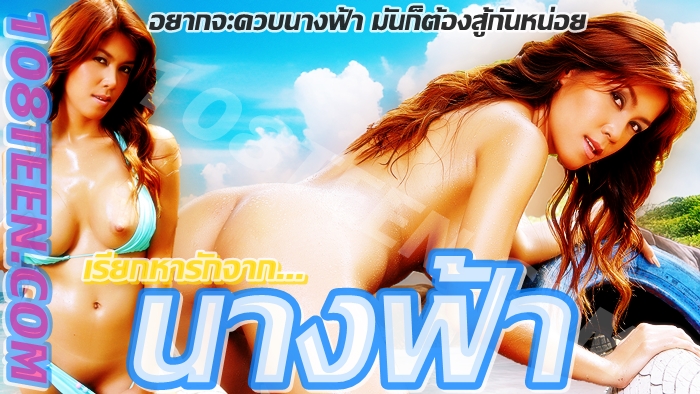 เรียกหารักจากนางฟ้า