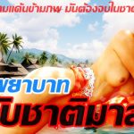 สาวพยาบาท กลับชาติมาล่า