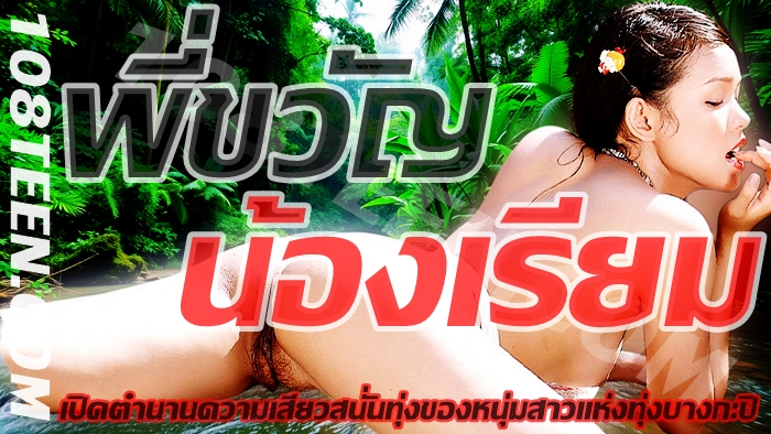 พี่ขวัญน้องเรียม