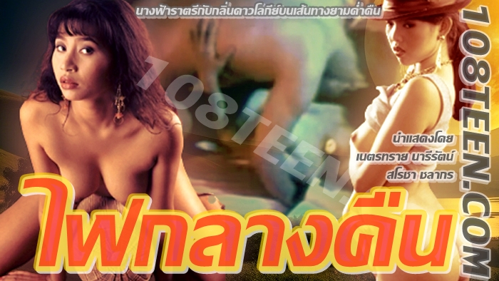 ไฟกลางคืน