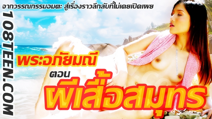 พระอภัยมณี ตอนผีเสื้อสมุทร
