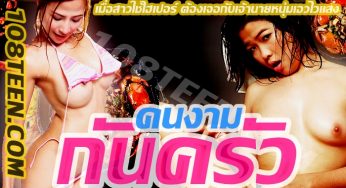 คนงามก้นครัว