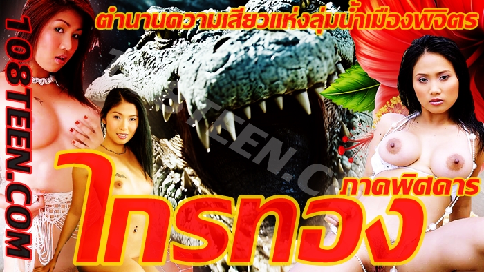 ไกรทอง