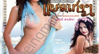 บันทึกลับแผลเก่า ๆ