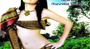 อุโมงค์ผาเมือง นางยั่วสวาท