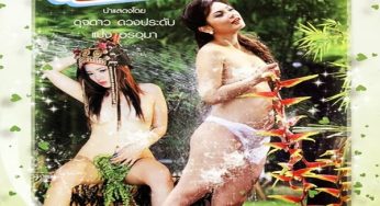 อีสาวเสือภูเขา