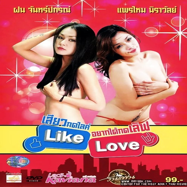 seaw kod like