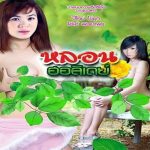 หลอนฮอลิเดย์
