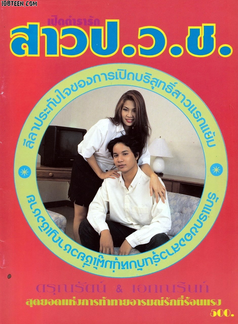 สาว ปวช.2