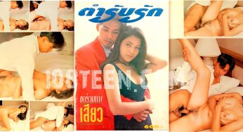 อัลบั้มภาพตำรับรัก