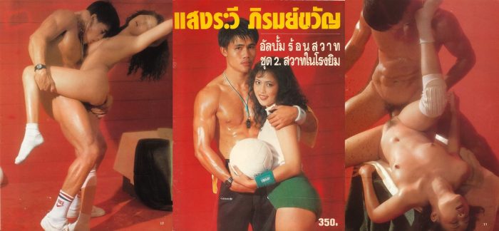 อัลบั้มภาพแสงระวี ภิรมย์ขวัญ