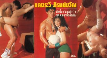 อัลบั้มภาพแสงระวี ภิรมย์ขวัญ