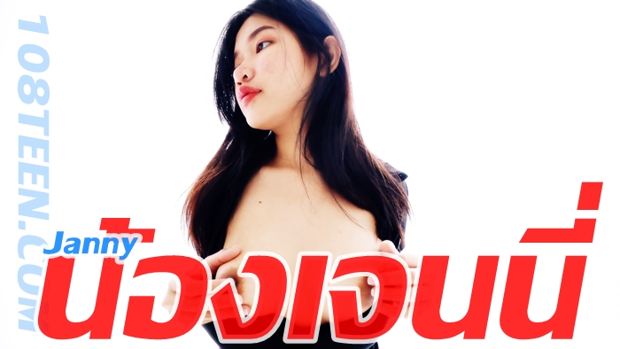 น้องเจนนี่ 1