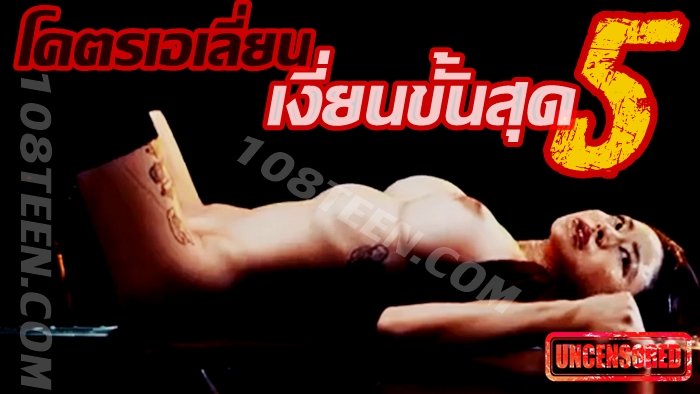 โคตรเอเลี่ยนเงี่ยนขั้นสุด 5