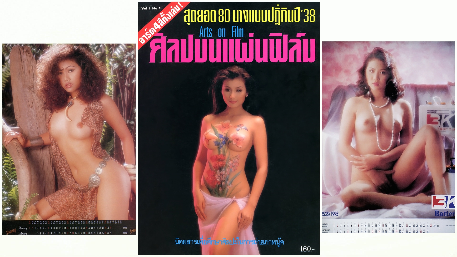 ศิลปบนแผ่นฟิล์ม