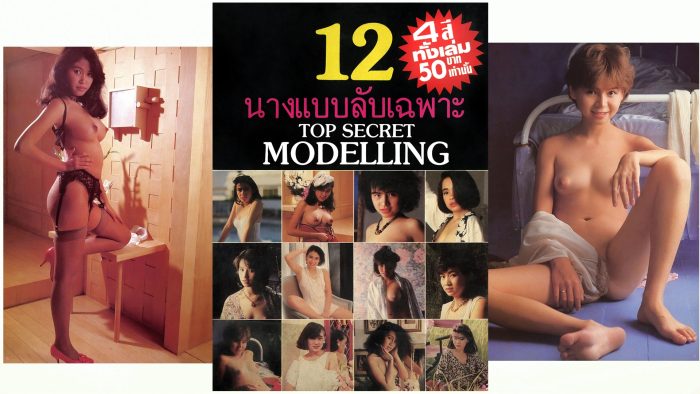 12 นางแบบลับเฉพาะ