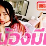น้องมีมี่