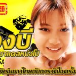 น้องบี