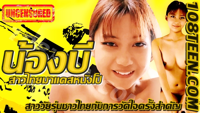 น้องบี