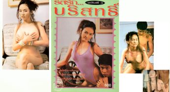 รสรักบริสุทธิ์ 3 – โยโกะเพนเฮ้าส์