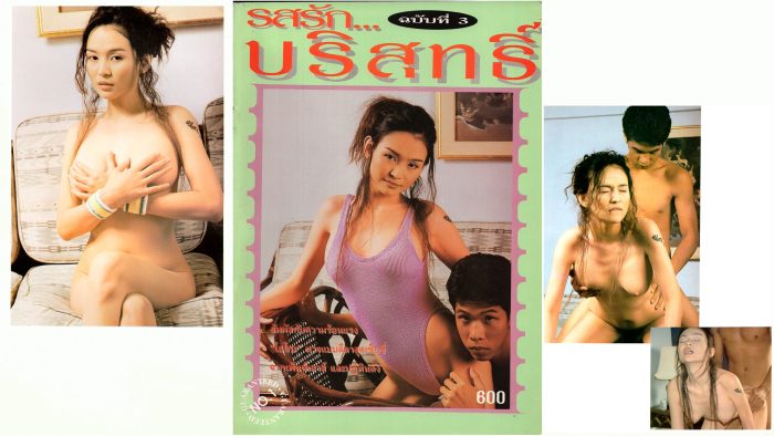 รสรักบริสุทธิ์ 3