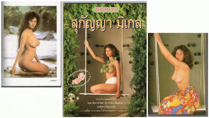 นวลนาง - สุกัญญา มิเกล