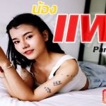 น้องแพน 1